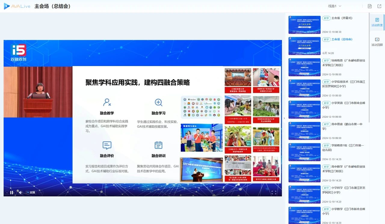 “雙融雙創(chuàng)”系列活動江門主會場直播.jpg