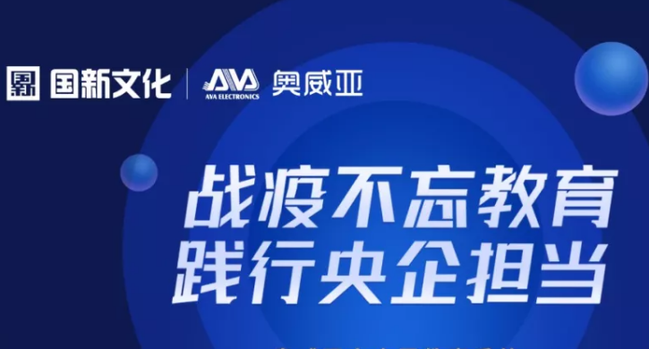 致全國教育局：疫情期間“停課不停學(xué)”？我們免費幫您！